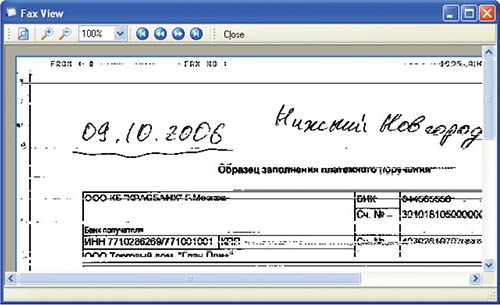Пакет обработки факсимильных сообщений "SL-Fax"