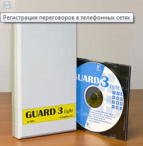 Система автоматической записи телефонных переговоров "Guard 3  USB"